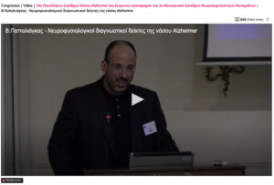 deiktes nosou alzheimer